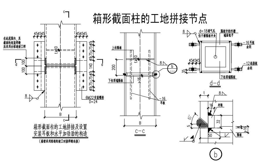 钢结构梁柱节点构造详细设计CAD图纸 - 1