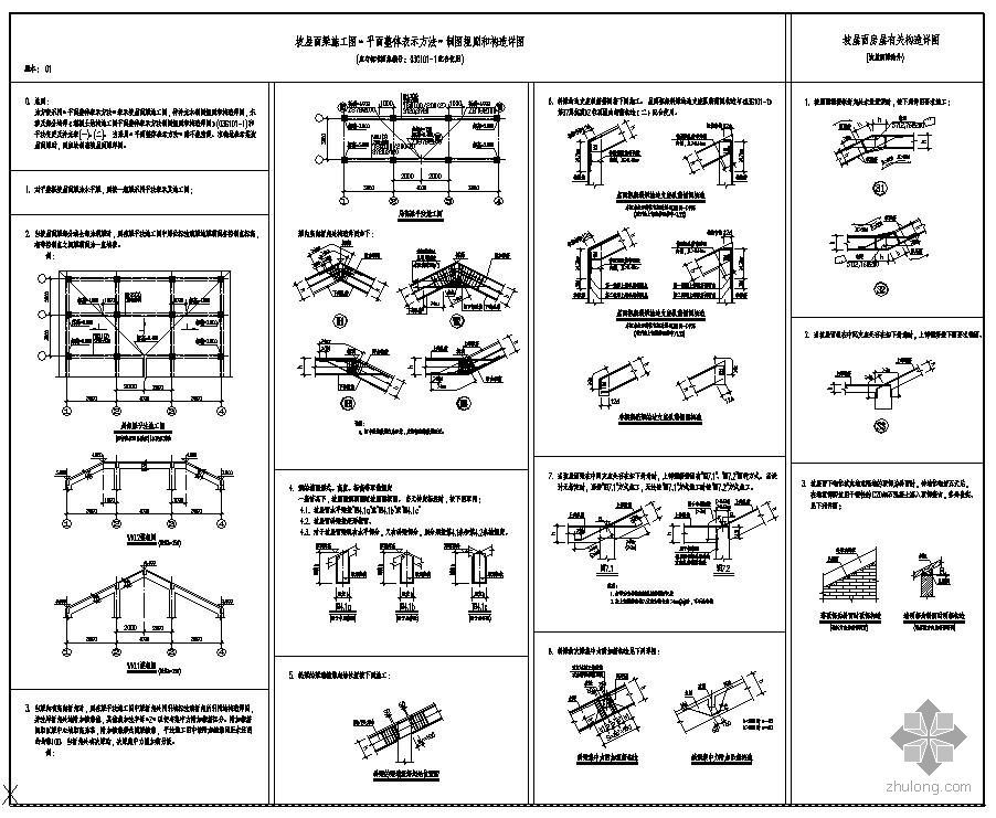 坡屋面结构平法制施工图纸规则和节点构造CAD详施工图纸（补充） - 1
