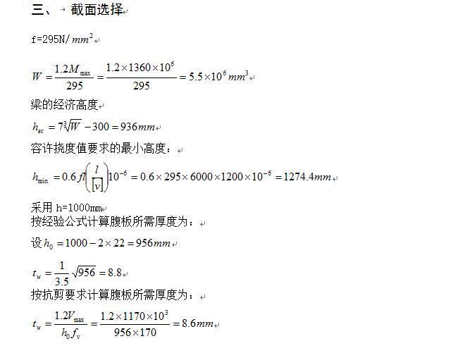 单层双跨重型钢结构厂房毕业设计方案计算书(墙体建筑构造) - 1