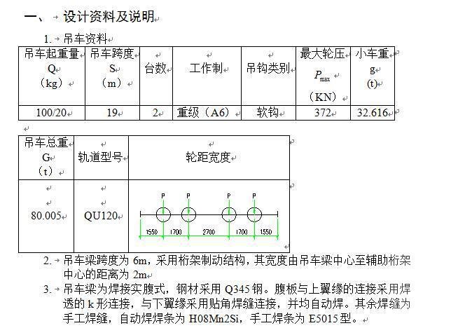 单层双跨重型钢结构厂房毕业设计方案计算书(墙体建筑构造) - 2