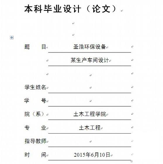 轻钢厂房生产车间毕业设计方案计算书（word格式127页） - 1