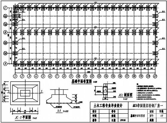 轻钢厂房毕业设计方案（建筑、结构图纸） - 1