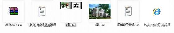 延庆县旅游项目单体P型别墅建筑方案(效果CAD图纸) - 4