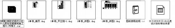 框架剪力墙结构欧式小区18层住宅楼建筑施工CAD图纸（1号楼） - 1