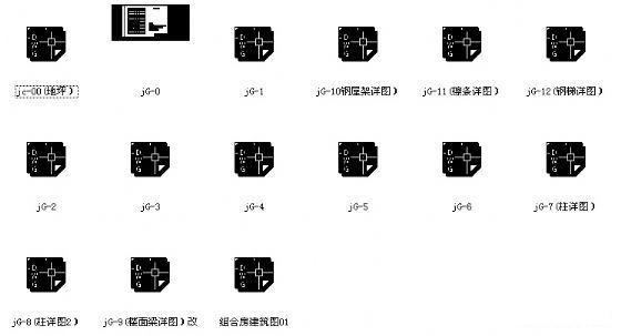 2层组合活动板房建筑结构施工方案(15张图纸) - 4