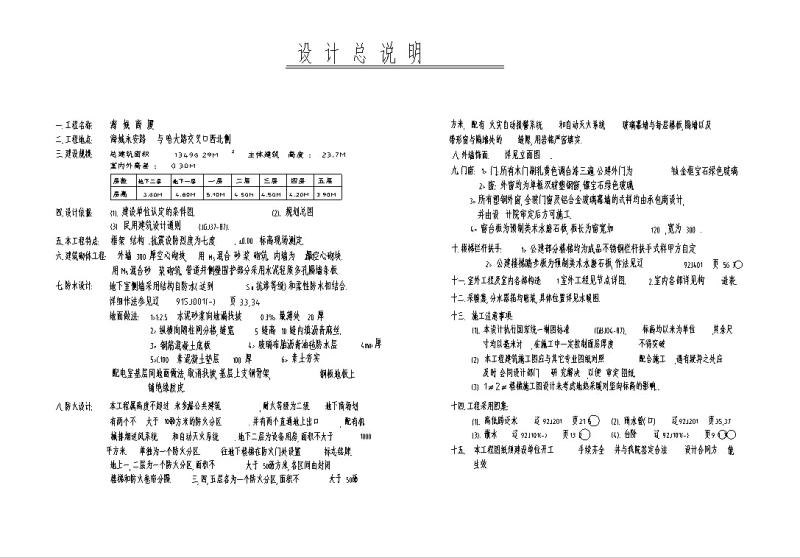 海城商厦现代多层商业建筑设计CAD施工图纸(钢筋混凝土结构) - 2