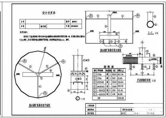 厂热水槽加固结构设计图纸（门式结构钢结构）(平面布置图) - 2