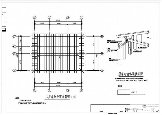 建筑施工图设计说明 - 3