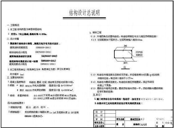 单层砖混结构施工图 - 1