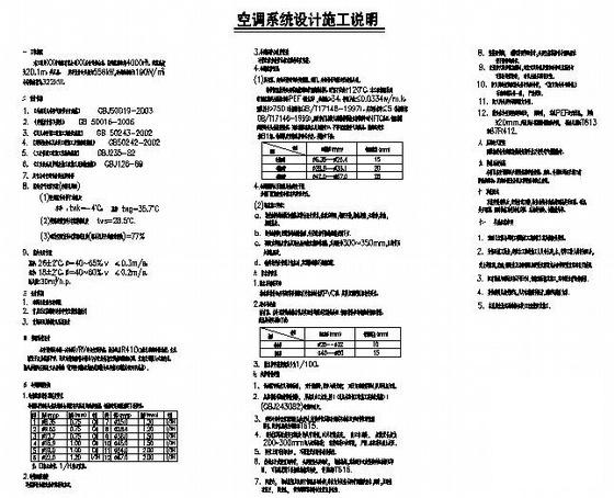 综合楼空调设计图纸 - 1