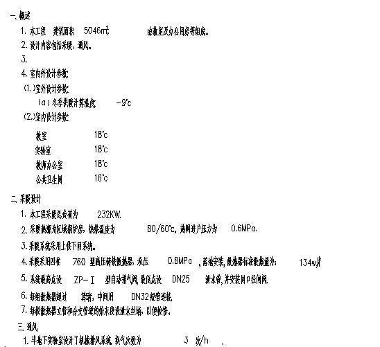 5046平米西城分院附属地上3层中学暖通图纸 - 1