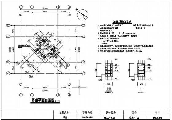工程结构抗震设计 - 1