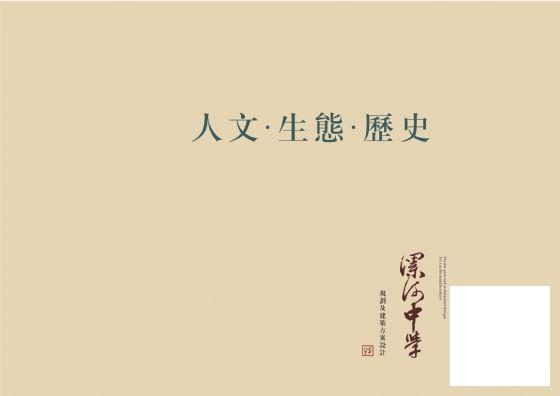 12928平米中学新建校区修改方案 - 2