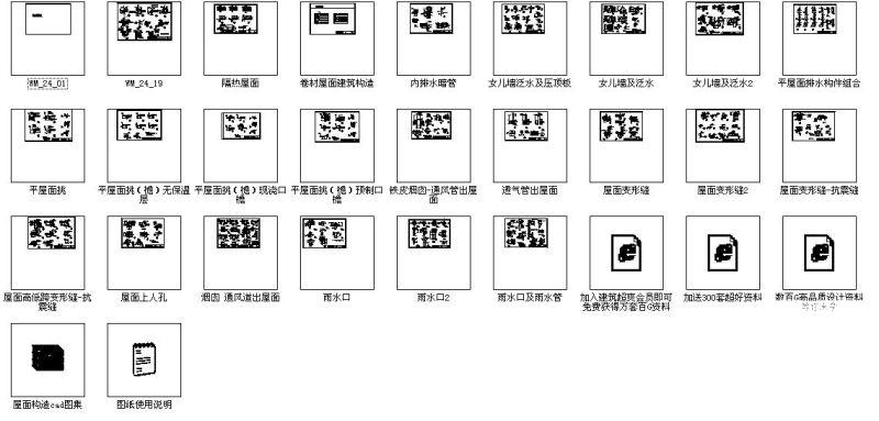 常用屋面构造节点图纸合集 - 4