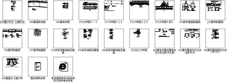 常用建筑图集 - 4