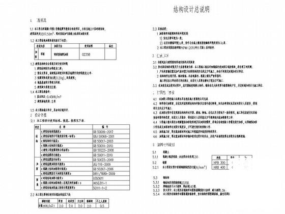 混凝土结构板施工图 - 2