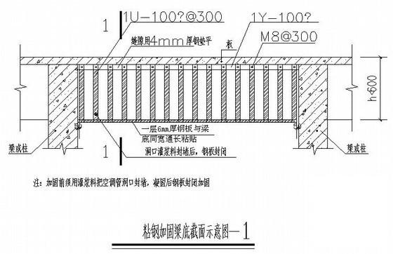 框架加固图纸 - 4