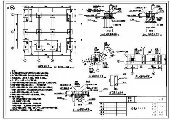 基础加固施工图 - 3