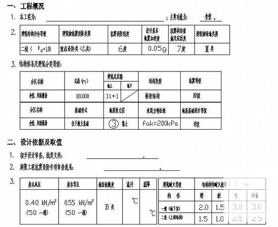 框架结构设计说明 - 1