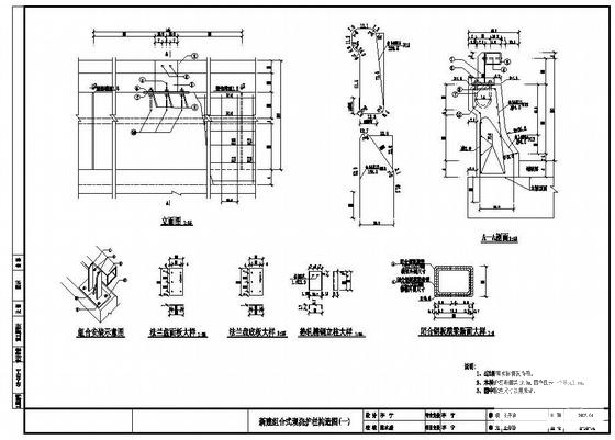 结构加固施工图 - 2