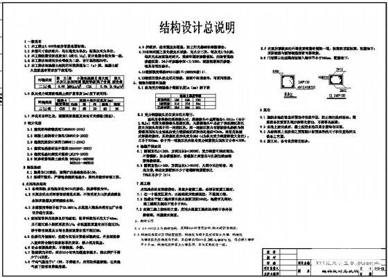 水池结构施工图 - 1