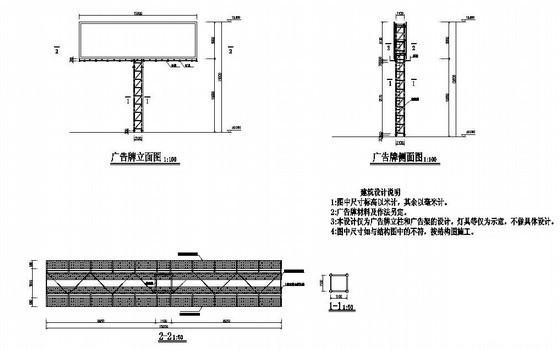钢结构广告牌图纸 - 1