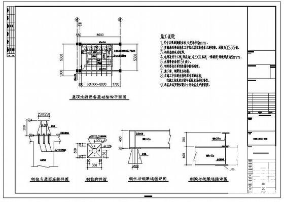 结构加固设计施工图 - 4