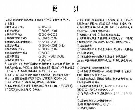 砌体结构结构施工图 - 4