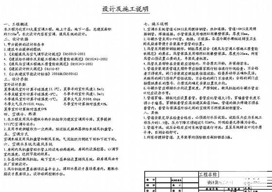 国内7150平米地上10层大厦空调施工图纸 - 4