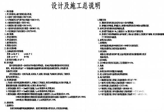 净化空调设计施工图 - 3