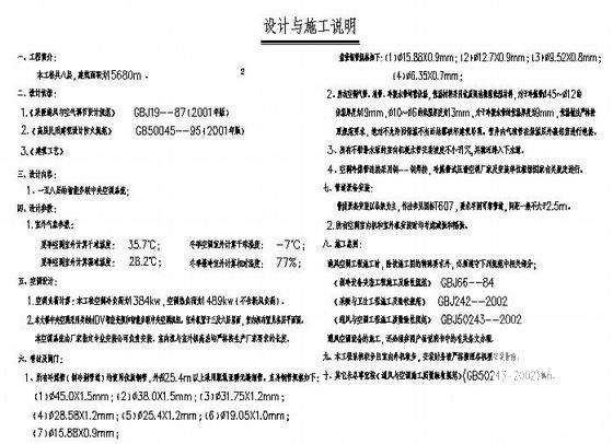 空调系统图纸 - 1