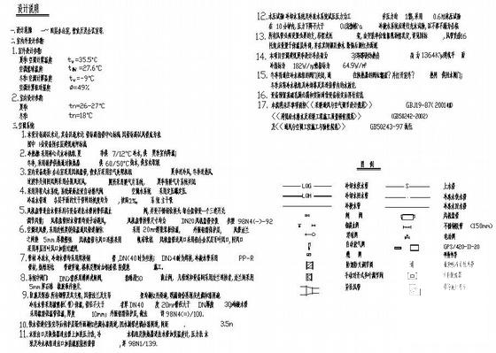 综合楼空调设计图纸 - 4