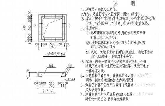 化粪池设计施工图 - 2