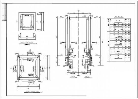 工作井、流量计井结构设计施工大样图，共11张 - 4
