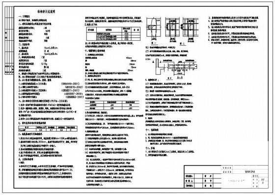 建筑结构设计施工图 - 1