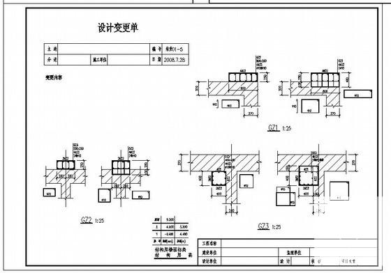 结构加固设计施工图 - 2