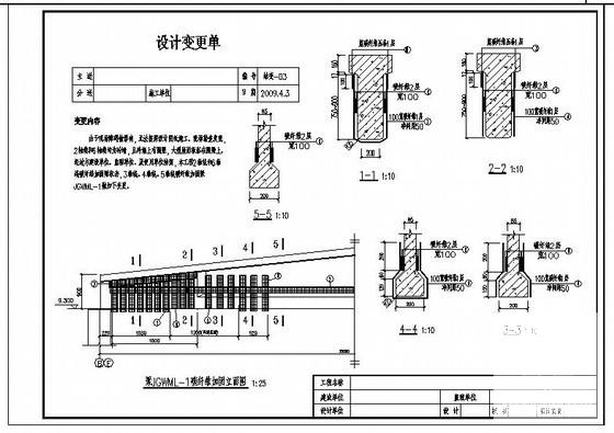 结构加固设计施工图 - 3