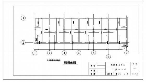 办公楼建筑结构设计 - 4