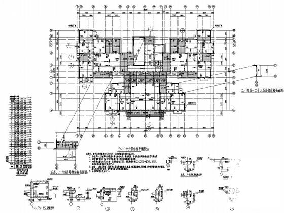 地上26层剪力墙结构住宅楼结构施工大样图 - 4