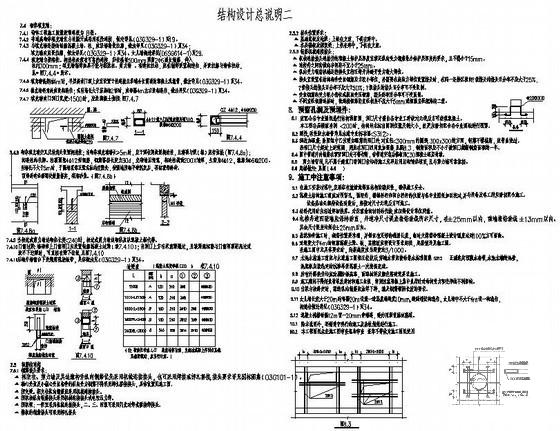 结构施工图设计说明 - 4