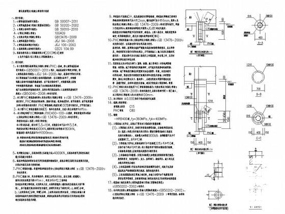 预应力混凝土施工 - 1