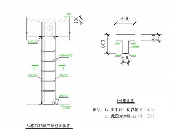 结构加固施工方案 - 3