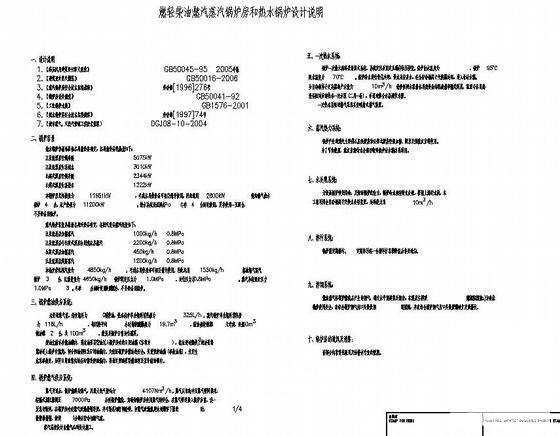 锅炉房施工图纸 - 4