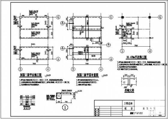 工程结构施工图 - 4