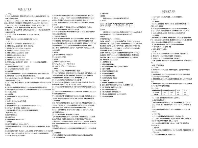 建筑给排水施工设计 - 5