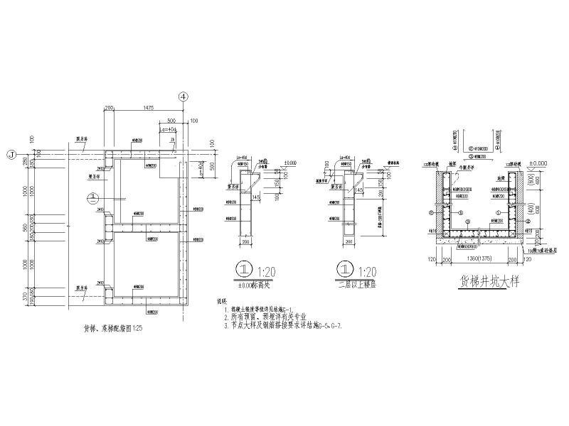 货梯菜梯配筋图纸 - 3