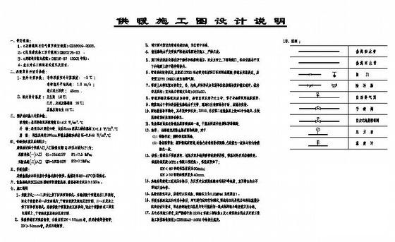 采暖施工图纸 - 1