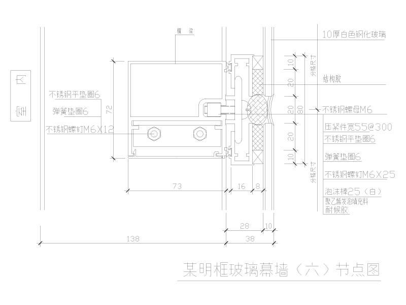 明框玻璃幕墙节点 - 2
