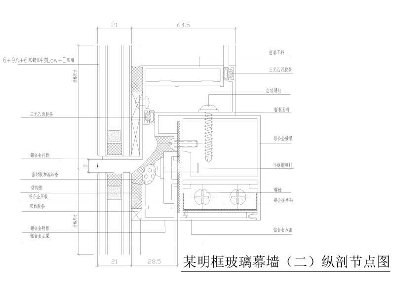 明框玻璃幕墙节点 - 4