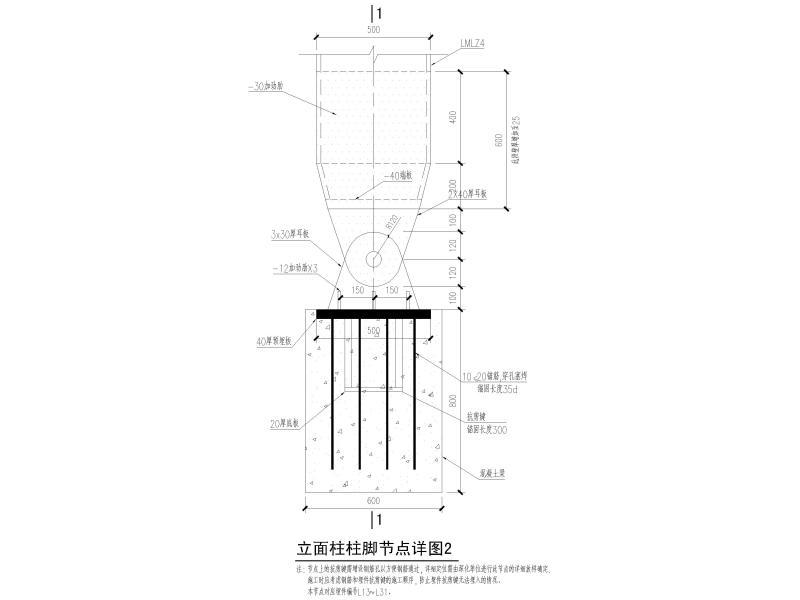 结构节点详图 - 3